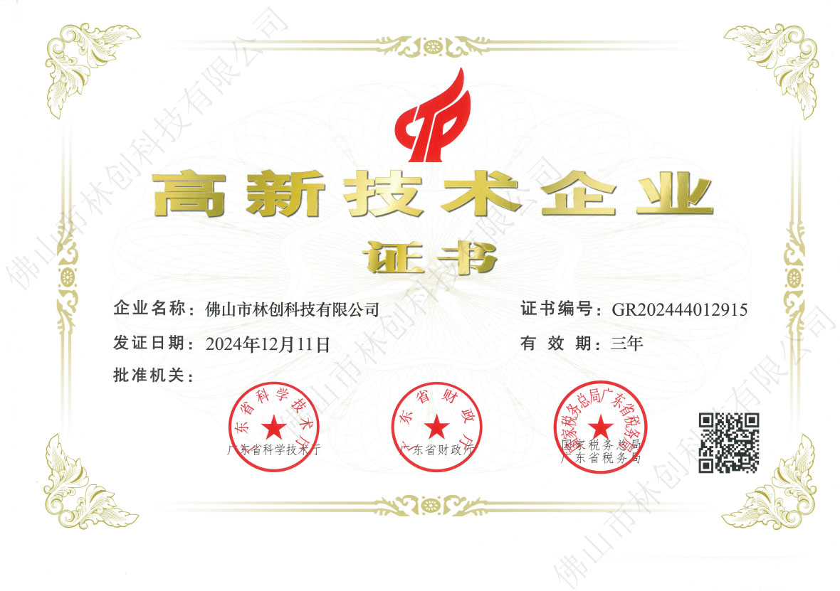高新技術企業(yè)